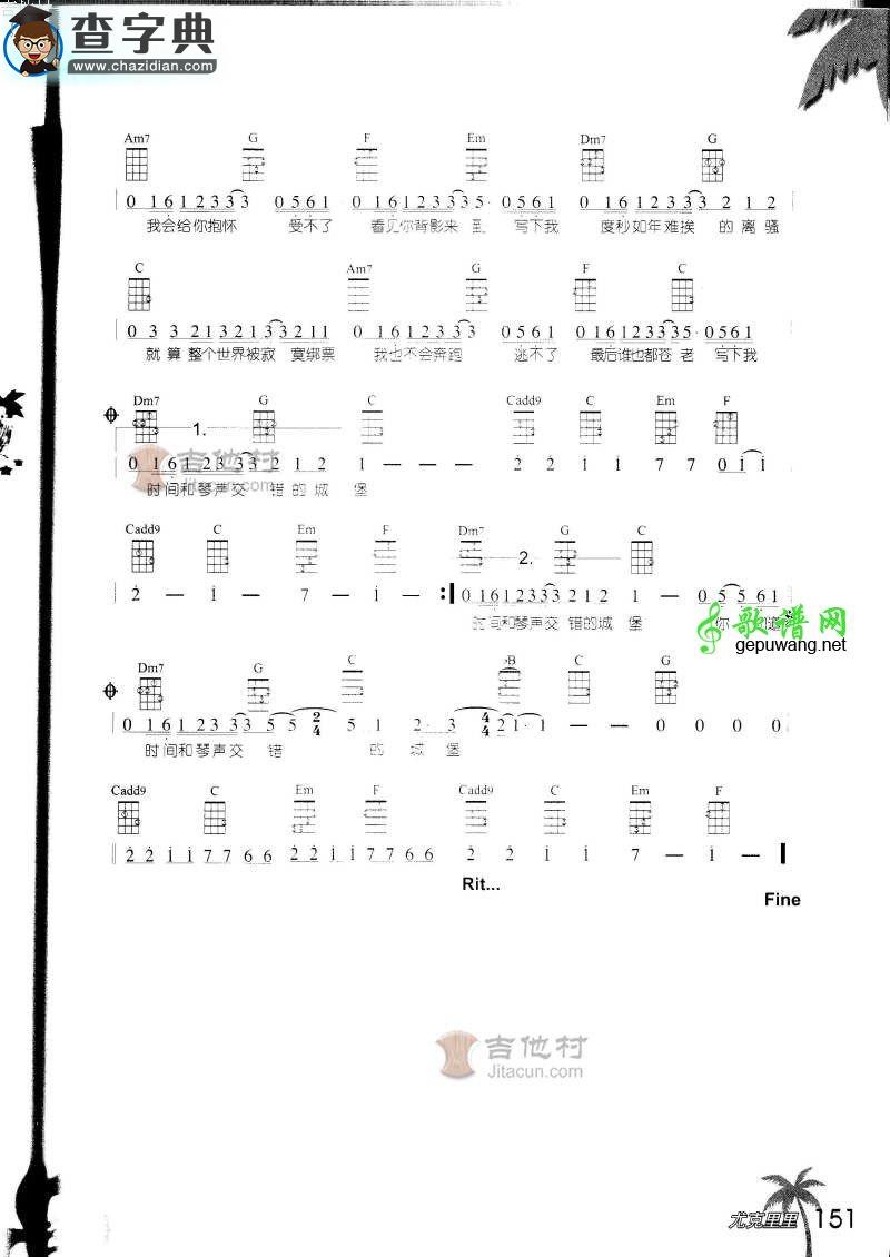 小情歌尤克里里谱ukulele谱