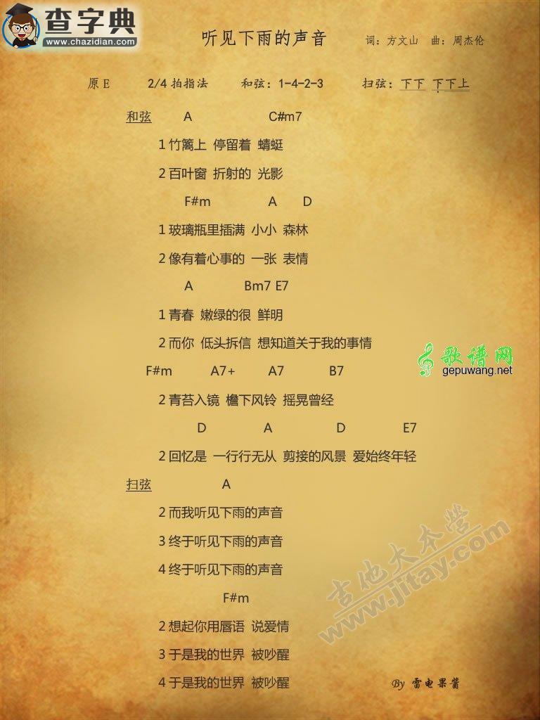 听见下雨的声音尤克里里谱周杰伦 听见下雨的声音ukulele弹唱