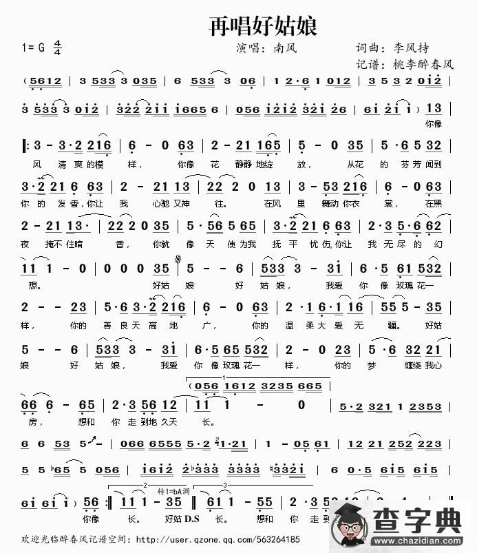 再唱好姑娘简谱
