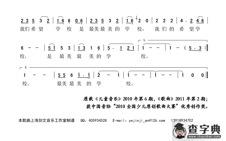 最美最美的学校简谱