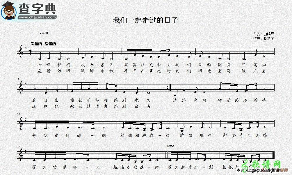 我们一起走过的日子五线谱