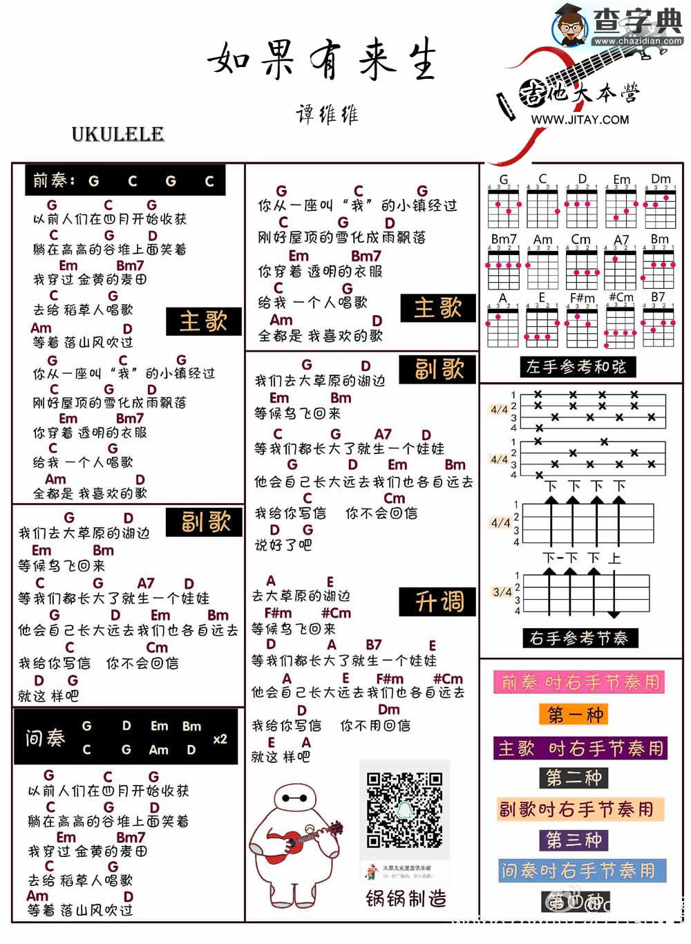 如果有来生尤克里里谱 ukulele弹唱谱_谭维维