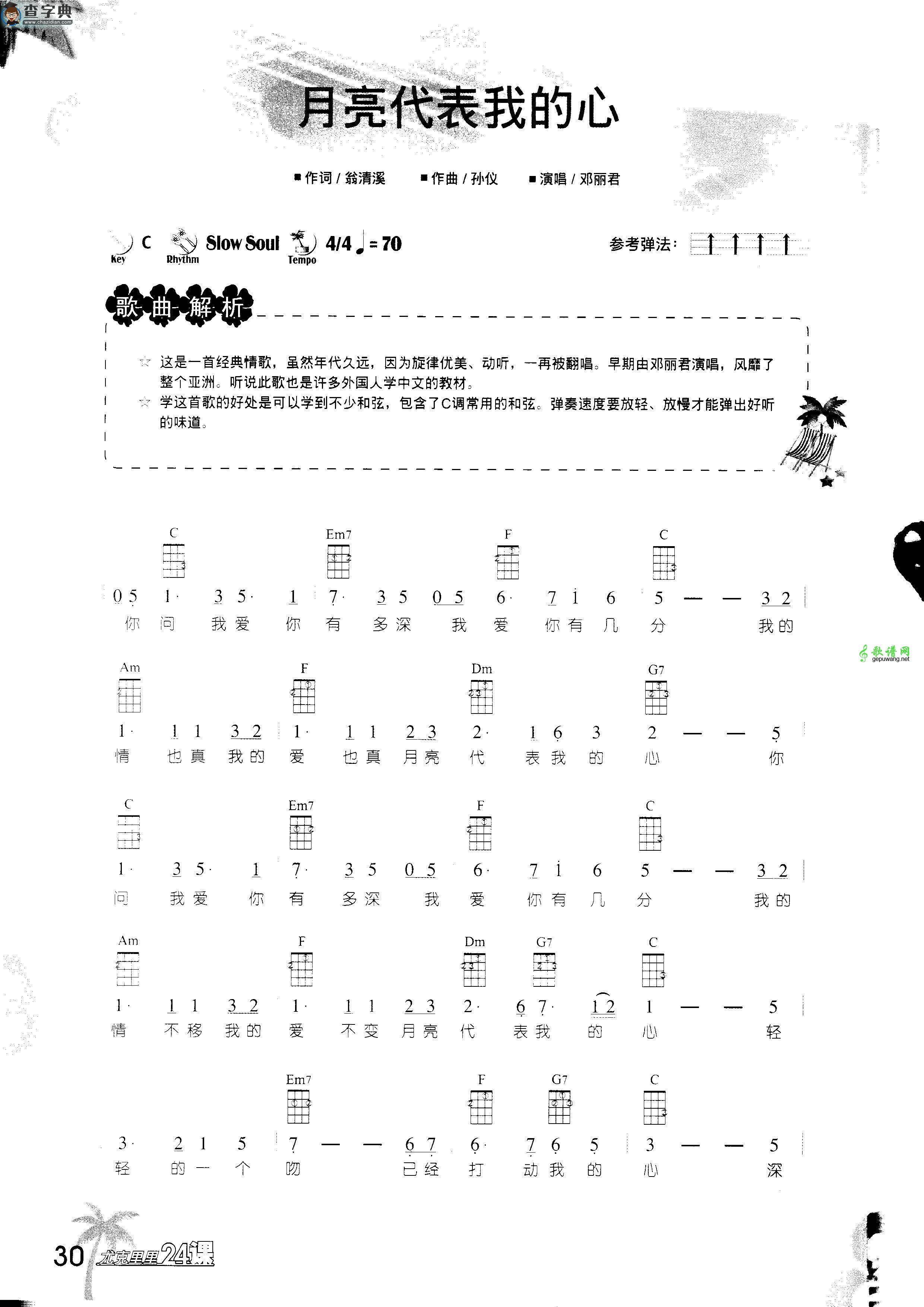 月亮代表我的心尤克里里谱