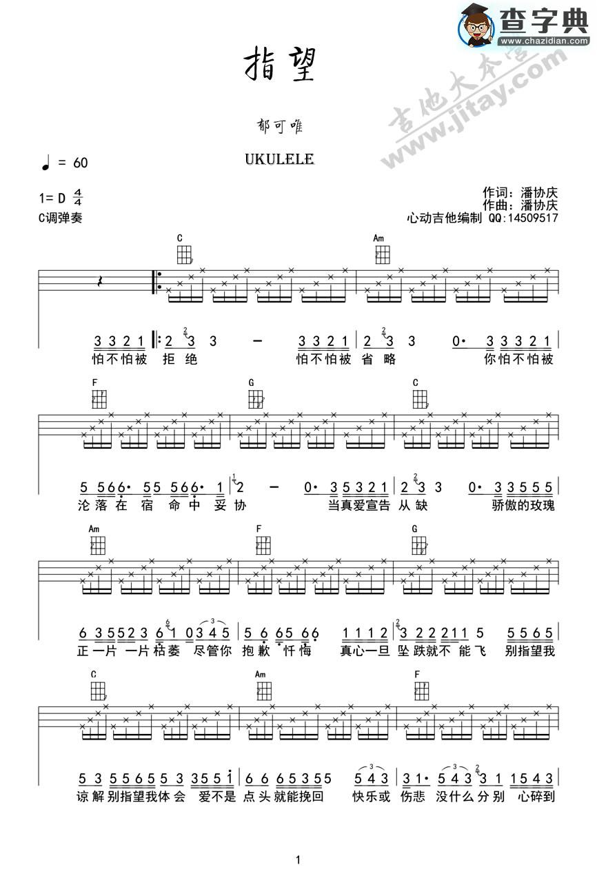 指望尤克里里谱 ukulele谱_郁可唯