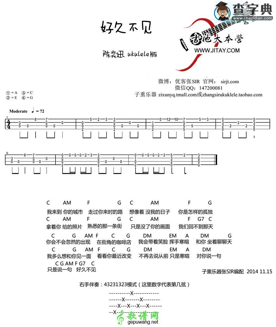好久不见尤克里里谱陈奕迅 好久不见ukulele弹唱视频教学