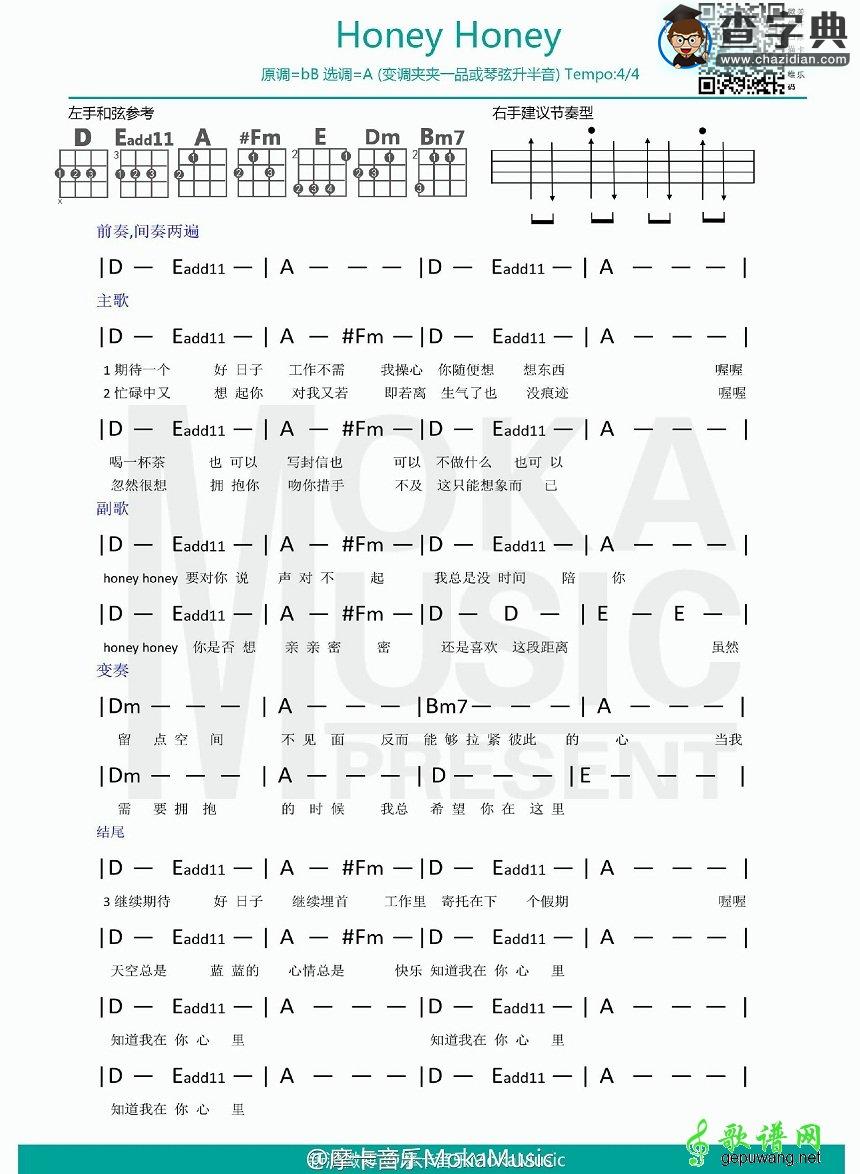 孙燕姿《Honey Honey》尤克里里UKULELE简谱