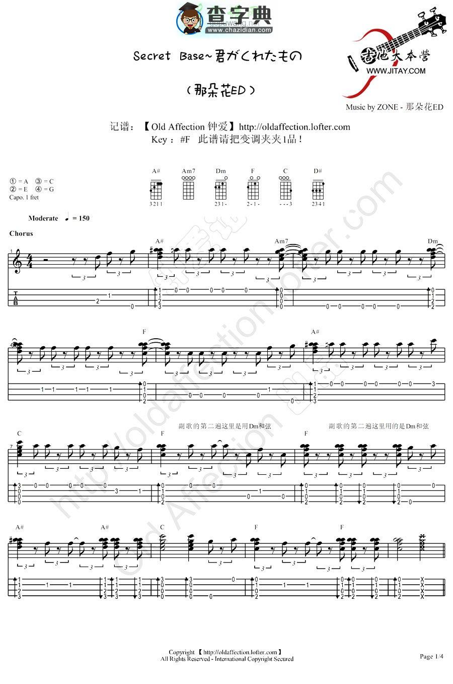 Secret Base ukulele谱那朵花ED尤克里里谱