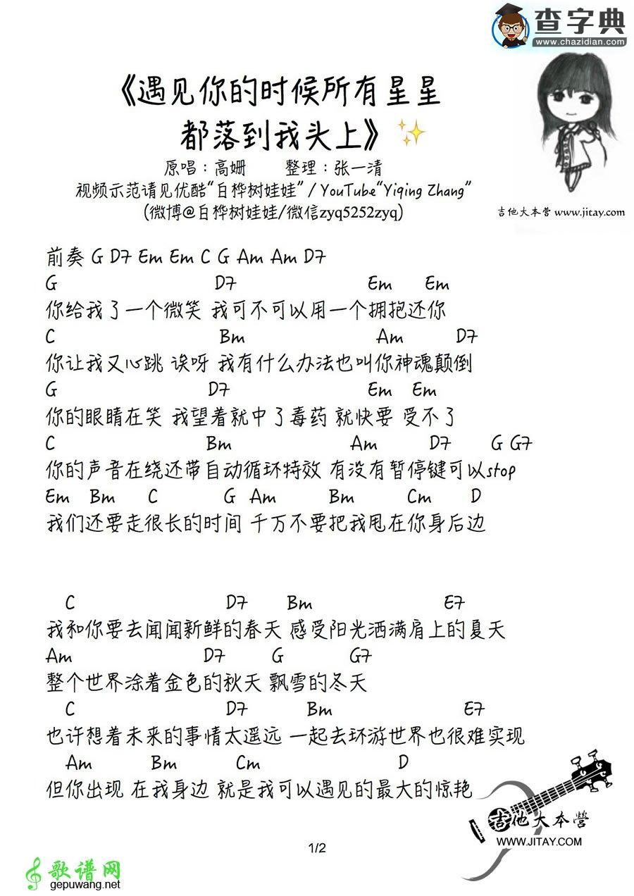 遇见你的时候所有星星都落到我头上尤克里里谱ukulele谱