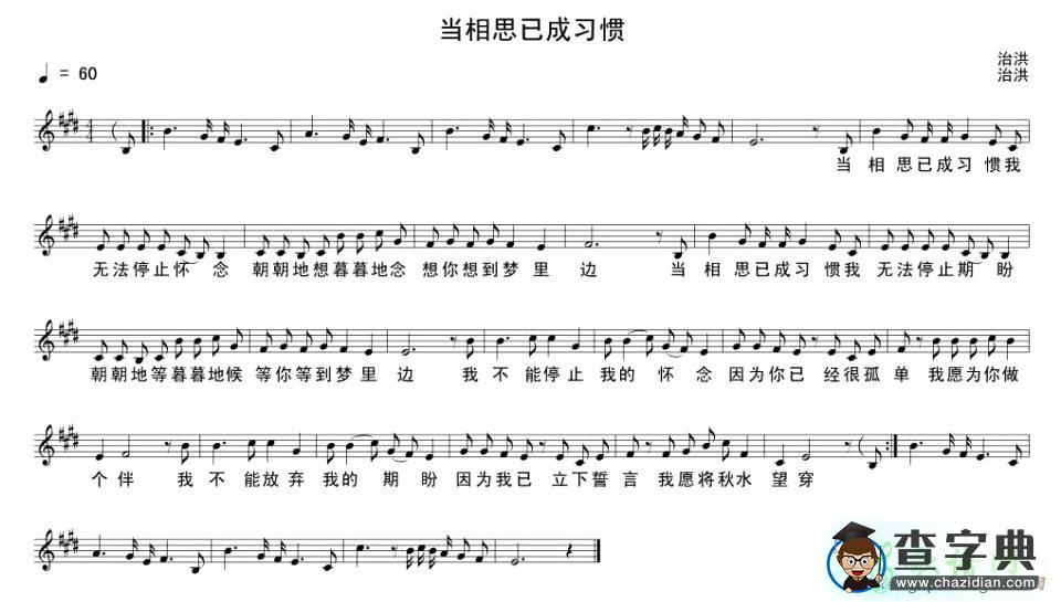 当相思已成习惯五线谱当相思已成习惯钢琴谱