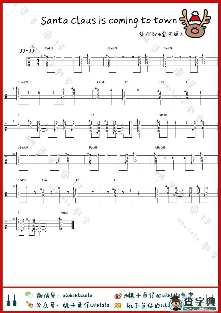 圣诞歌曲尤克里里弹唱谱：Santa
