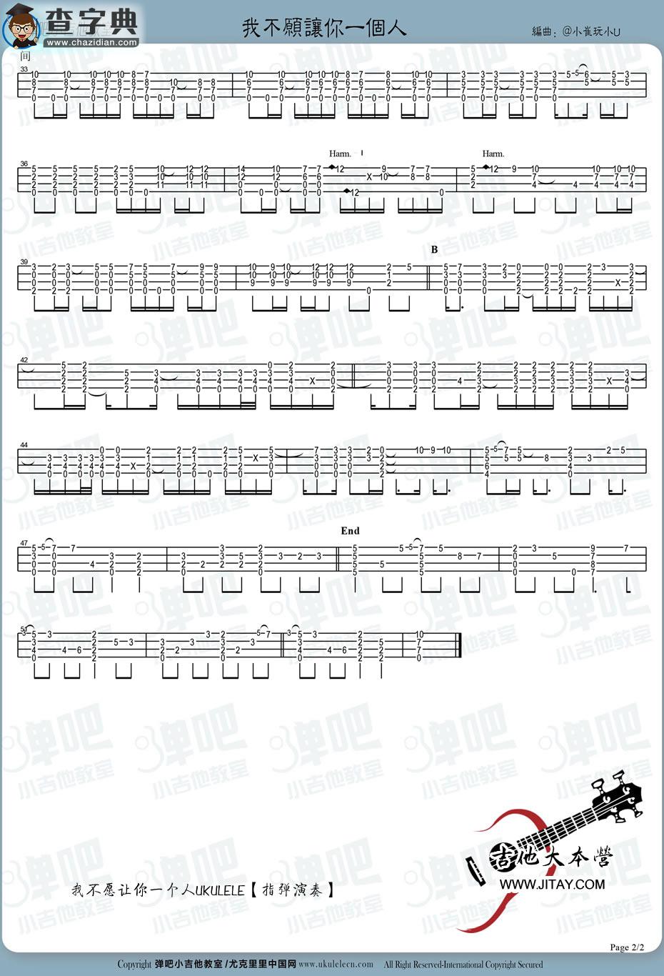 我不愿让你一个人尤克里里_ukulele指弹谱