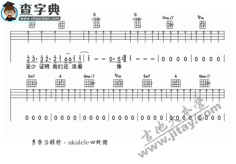 模特尤克里里谱_李荣浩 模特ukulele谱