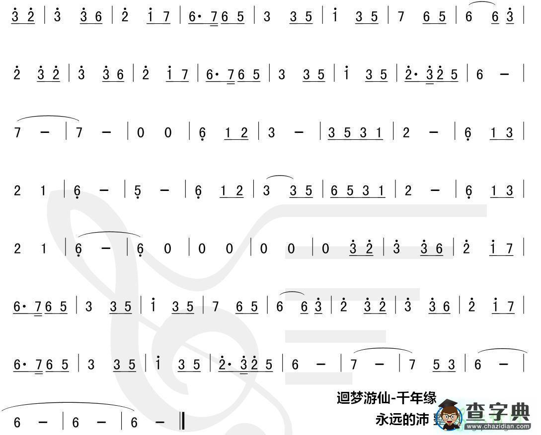 回梦游仙五线谱回梦游仙五线谱