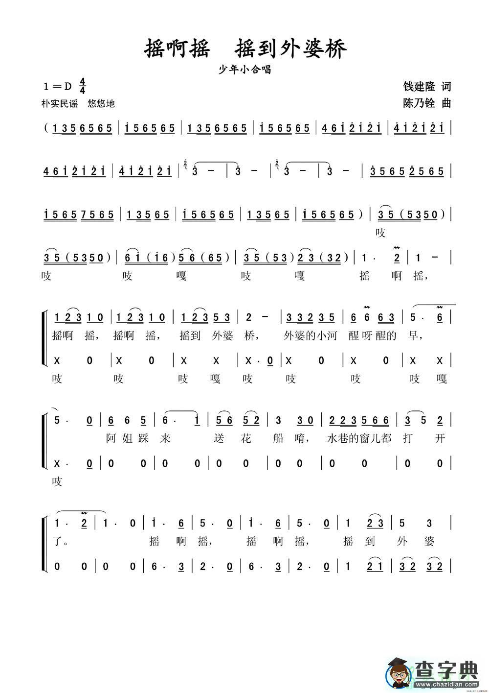 歌曲简谱：摇啊摇，摇到外婆桥