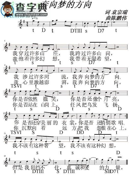 奔向梦的方向五线谱钢琴谱