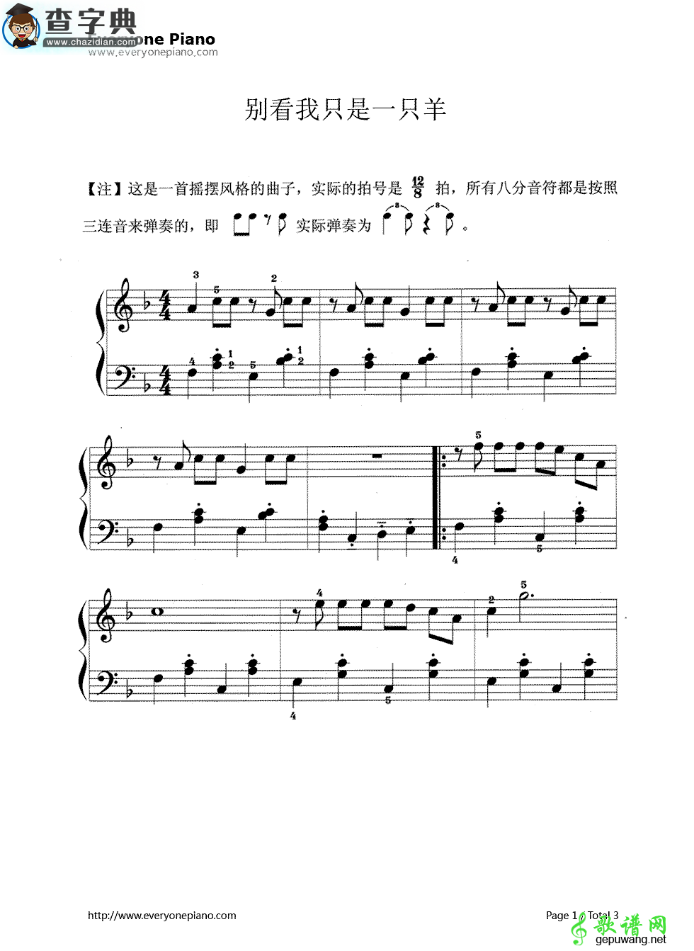 别看我只是一只羊五线谱古倩敏别看我只是一只羊钢琴谱