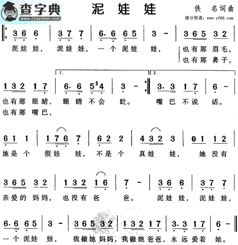 泥娃娃钢琴谱_泥娃娃五线谱