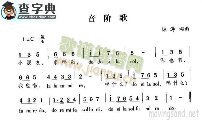 音阶歌钢琴谱_音阶歌五线谱