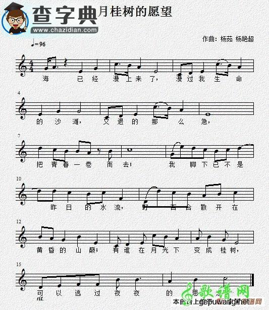 月桂树的愿望五线谱钢琴谱