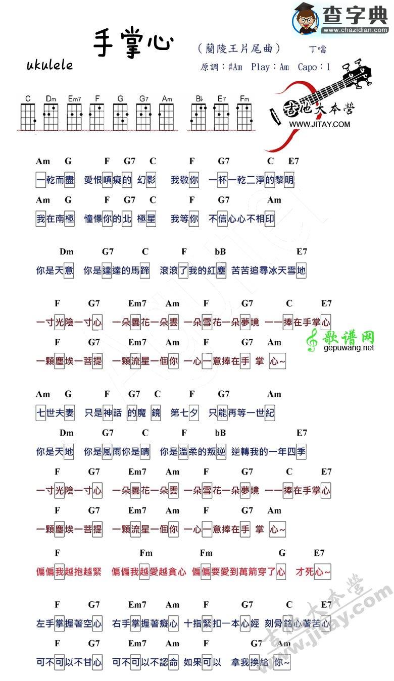 尤克里里谱丁当 手掌心ukulele谱