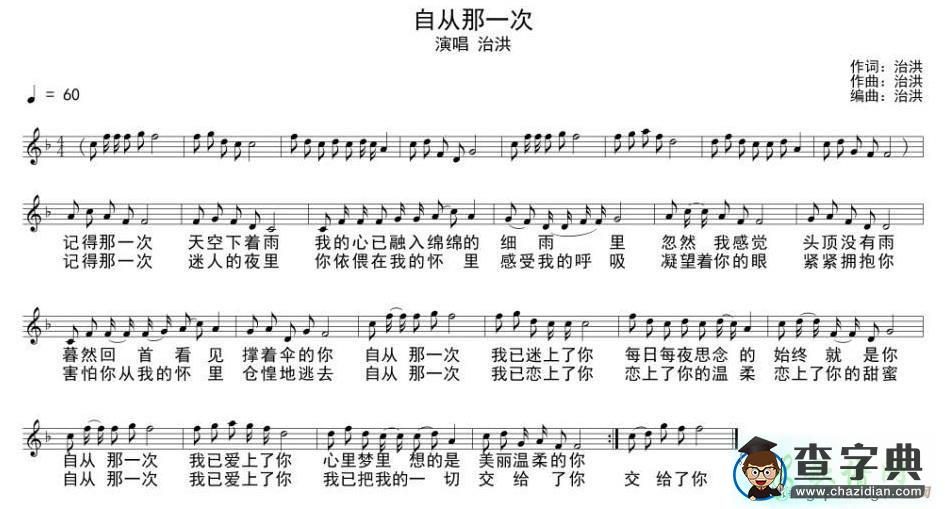 自从那一次五线谱自从那一次钢琴谱
