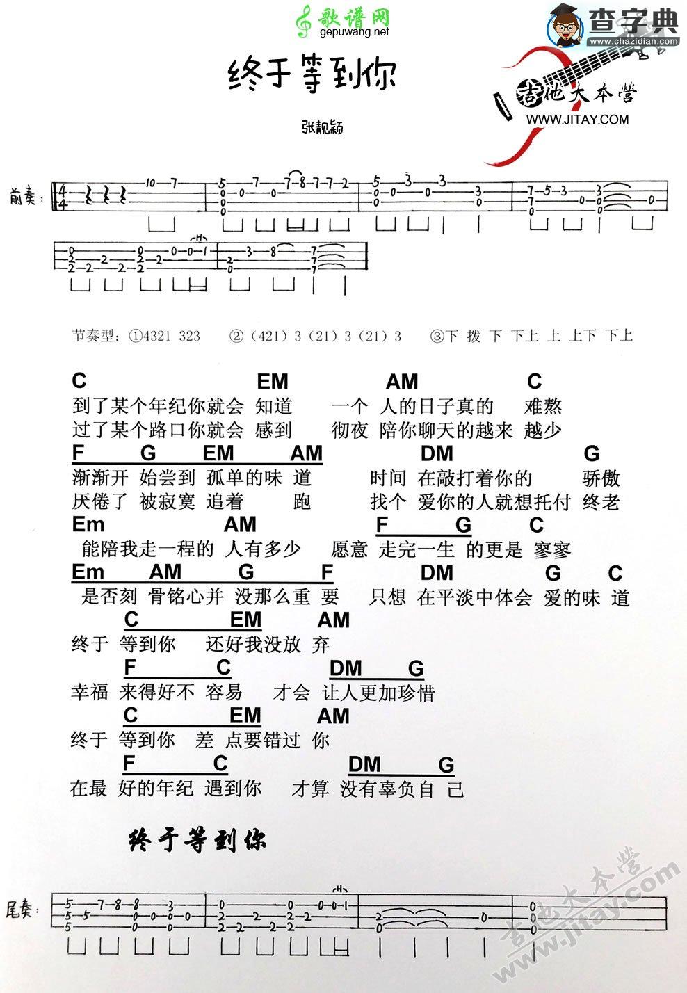 终于等到你尤克里里弹唱示范张靓颖 终于等到你ukulele谱