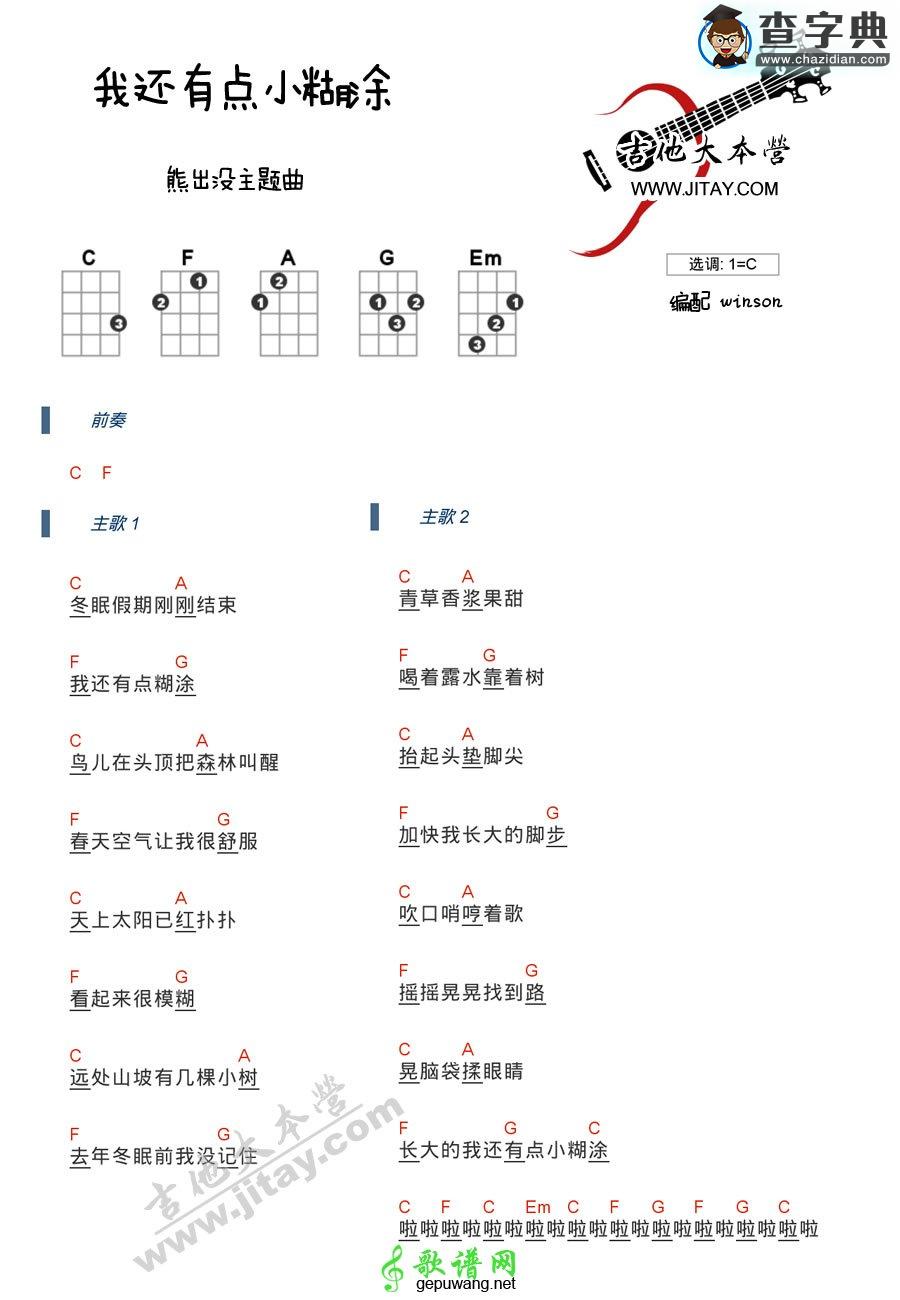 我还有点小糊涂尤克里里谱我还有点小糊涂ukulele谱