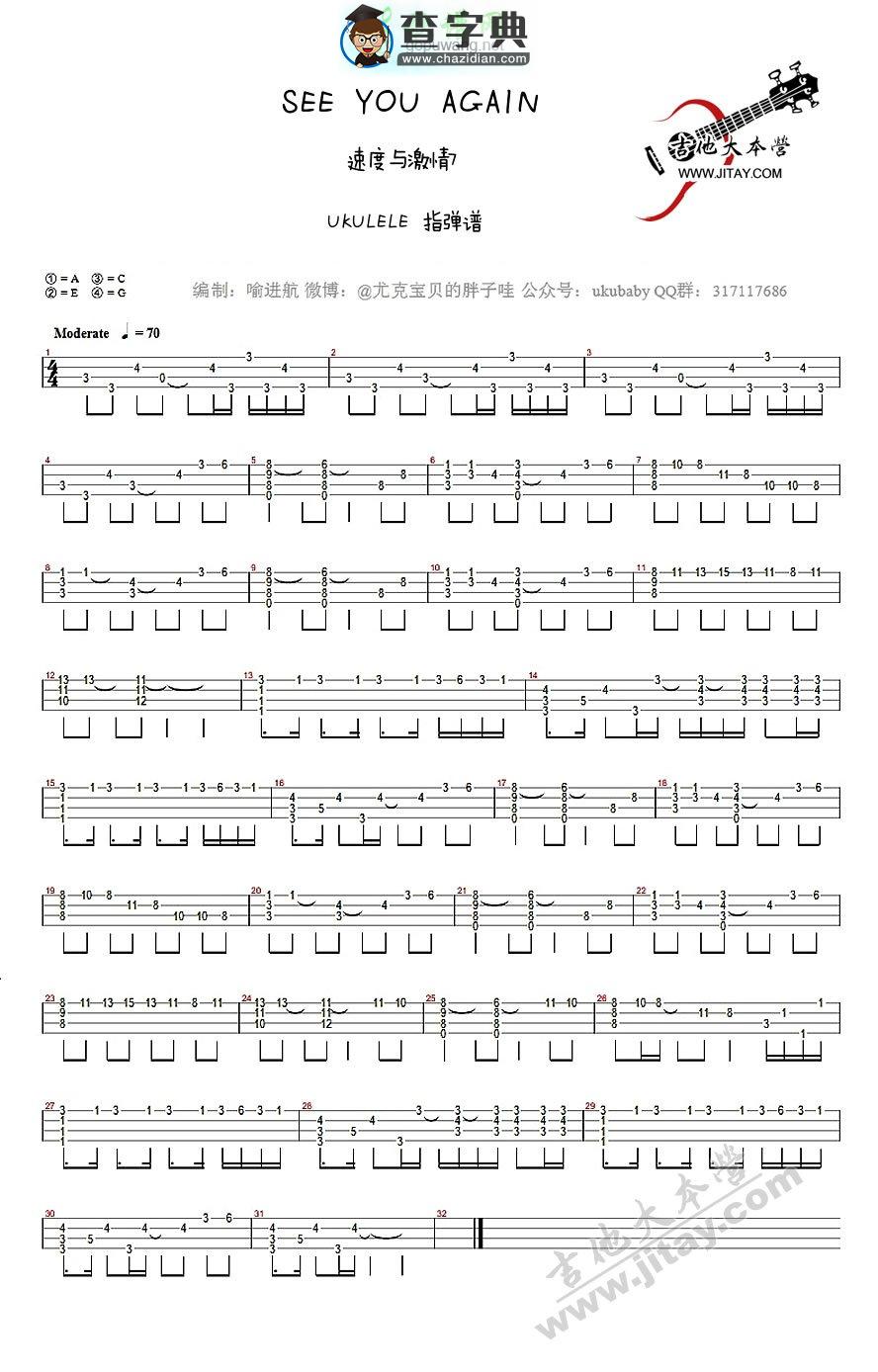 See you again ukulele指弹谱速度与激情尤克里里谱