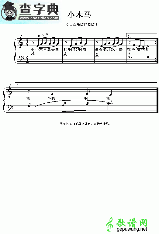 小木马五线谱