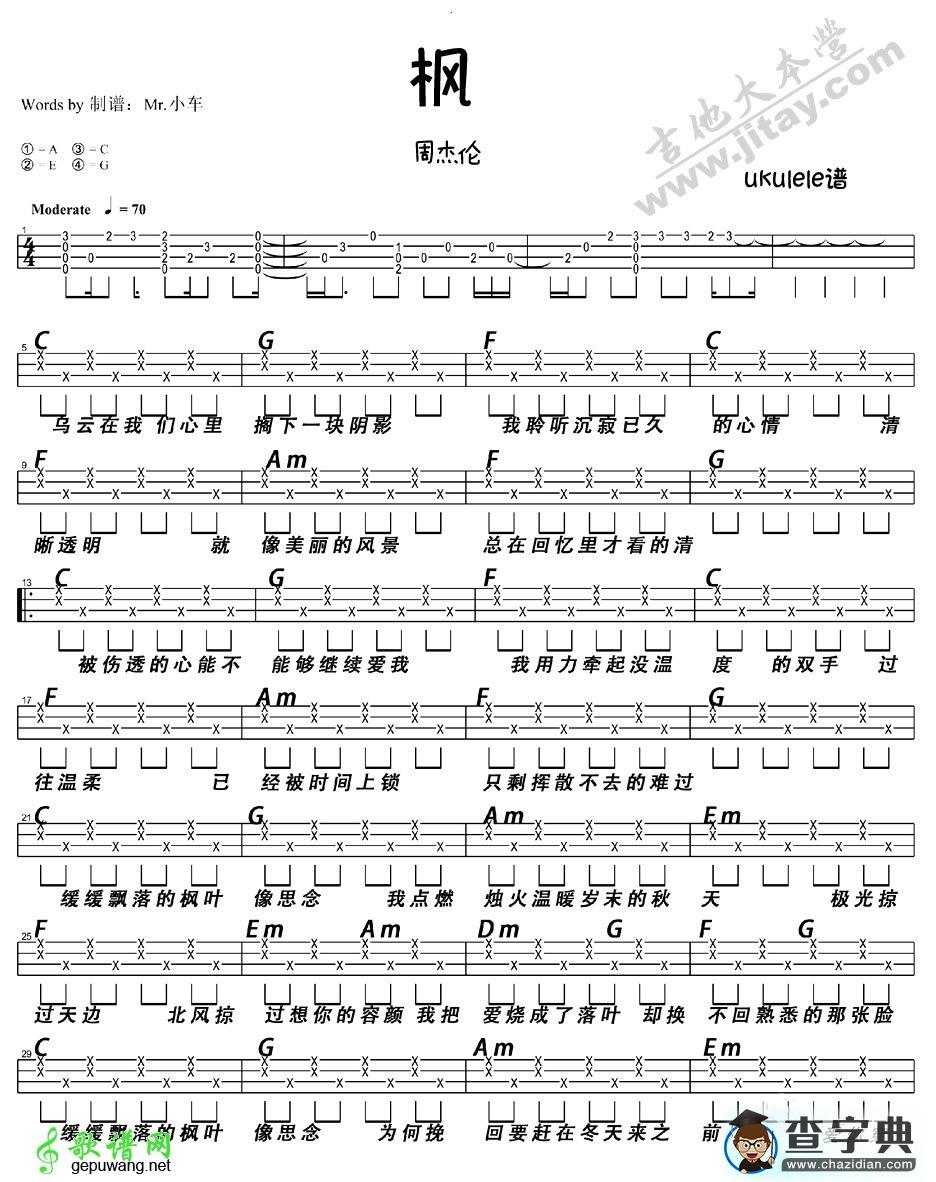 枫尤克里里谱周杰伦 枫ukulele谱完整版