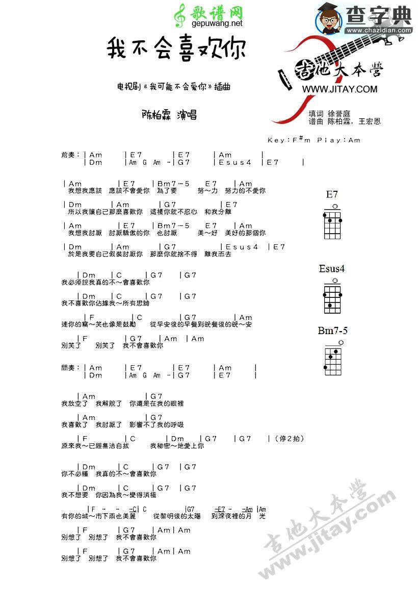 我不会喜欢你尤克里里谱插曲ukulele