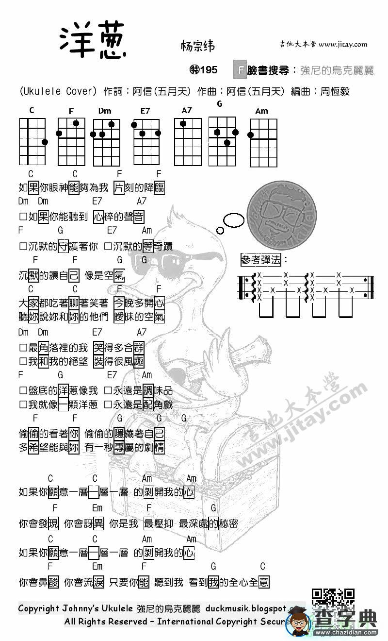 尤克里里谱杨宗纬 洋葱ukulele弹唱谱