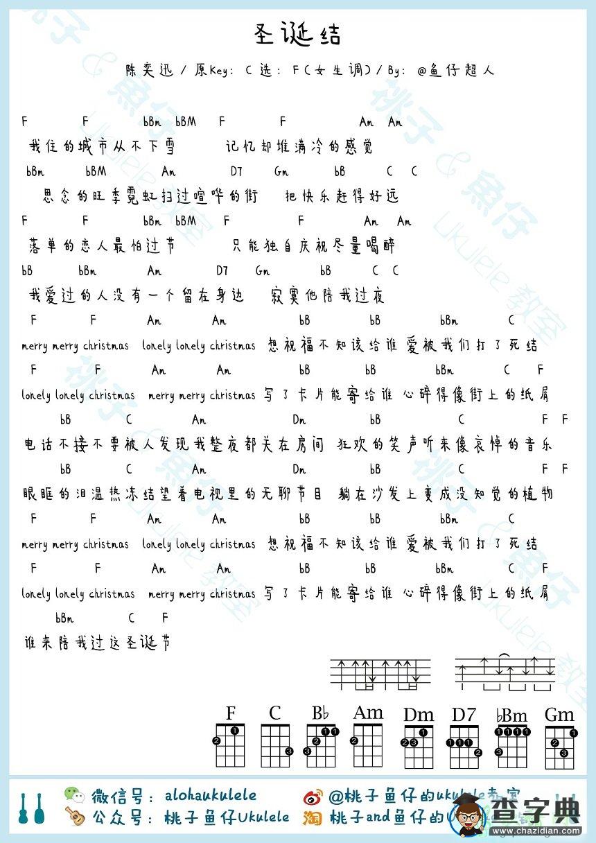 陈奕迅《圣诞结》尤克里里谱 男生女生版