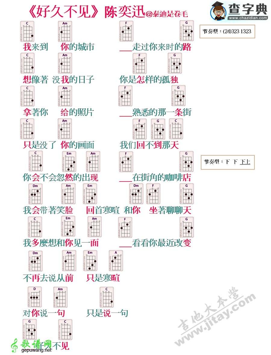 好久不见尤克里里谱陈奕迅 好久不见ukulele弹唱视频教学
