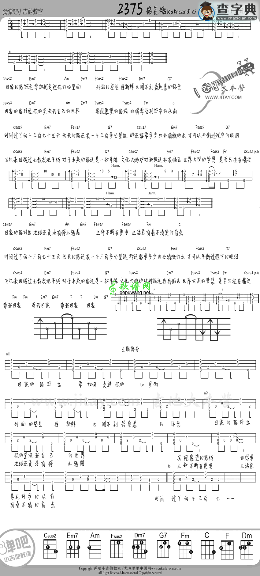 2375尤克里里谱棉花糖 2375ukulele弹唱教学