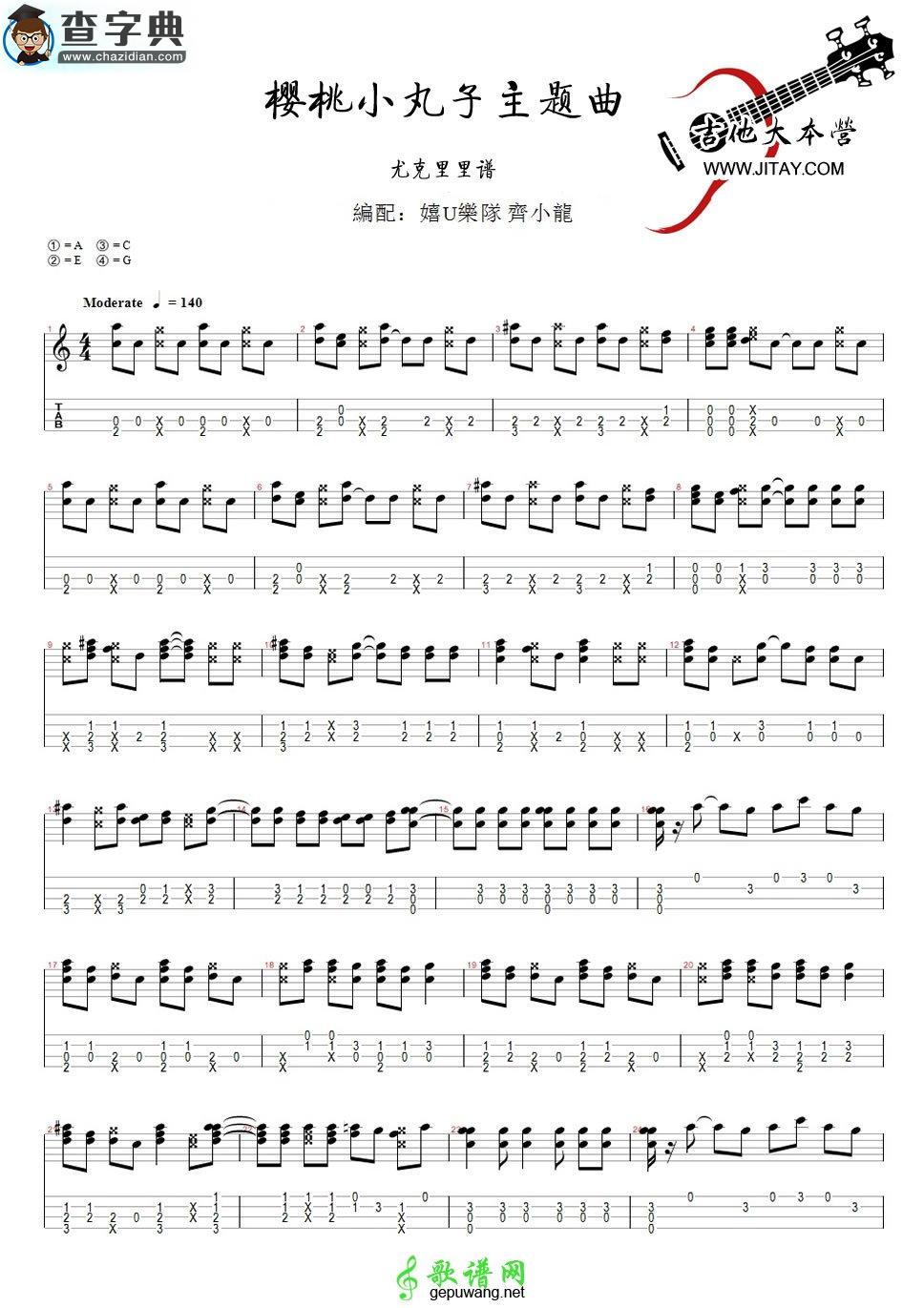 樱桃小丸子尤克里里谱樱桃小丸子ukulele视频示范