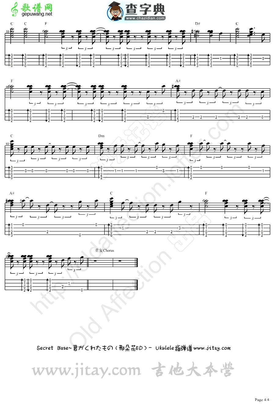 Secret Base ukulele谱那朵花ED尤克里里谱