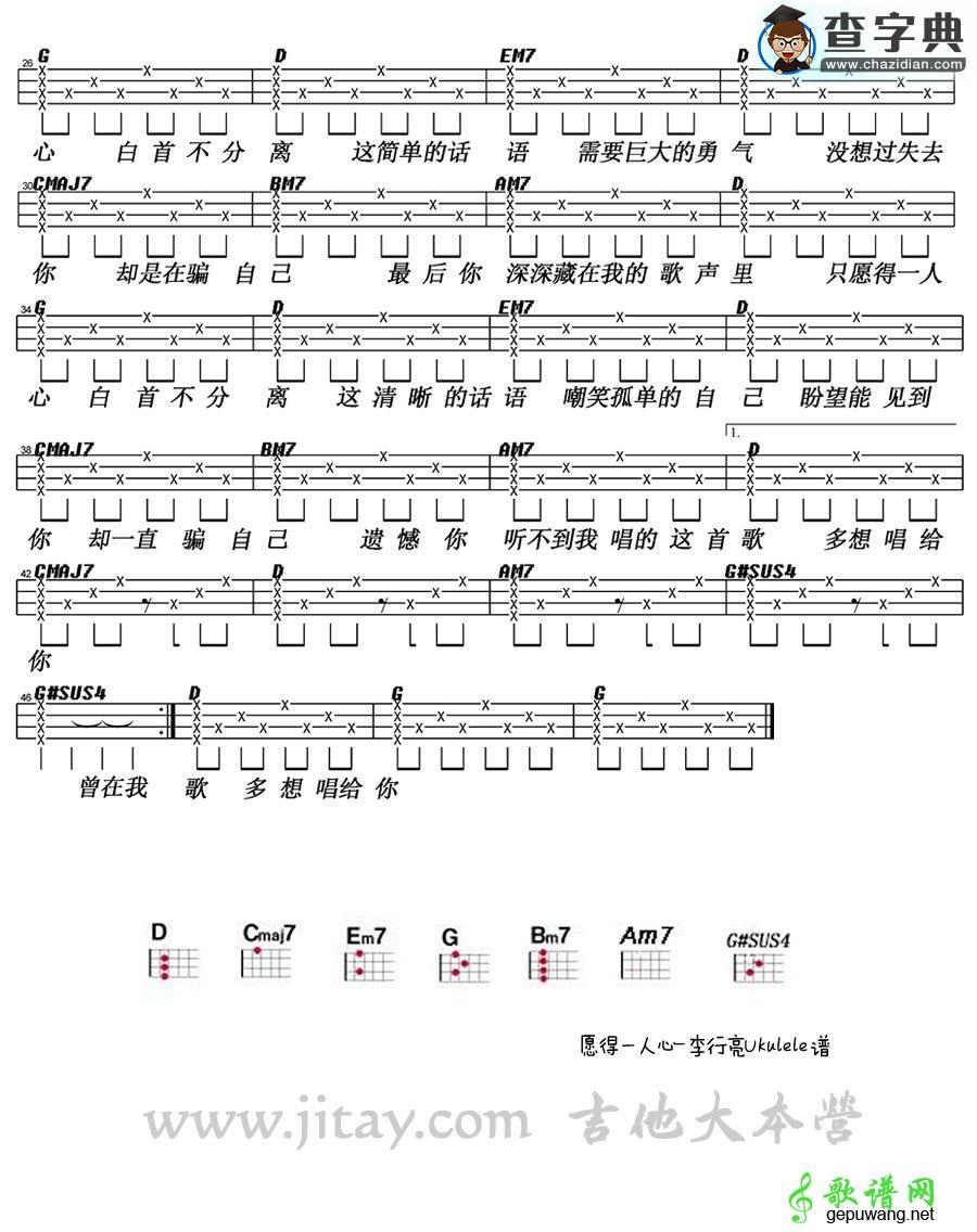 李行亮 愿得一人心ukulele弹唱谱