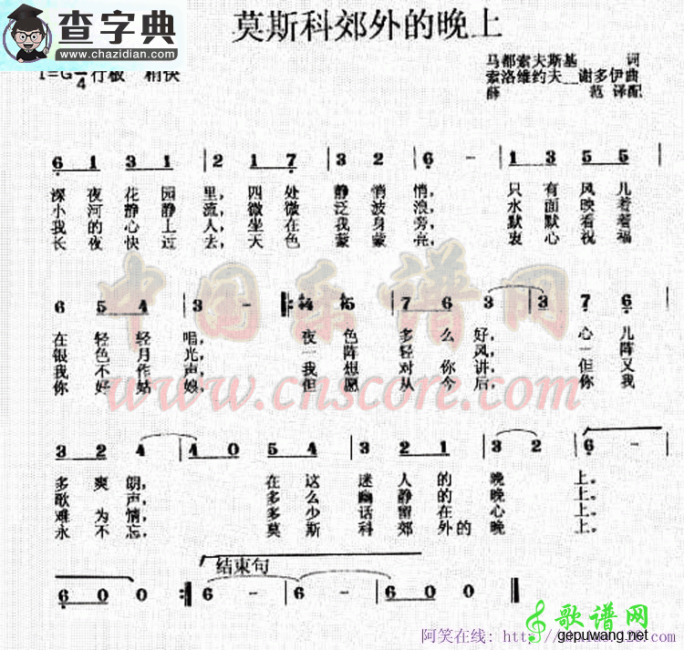 莫斯科的郊外简谱