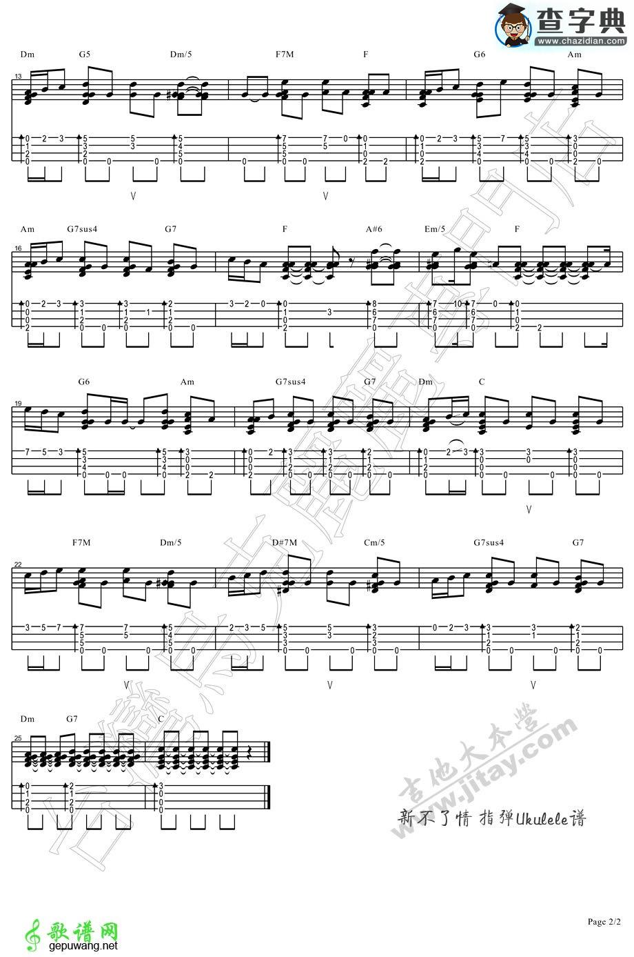 新不了情ukulele指弹谱万芳 尤克里里独奏谱