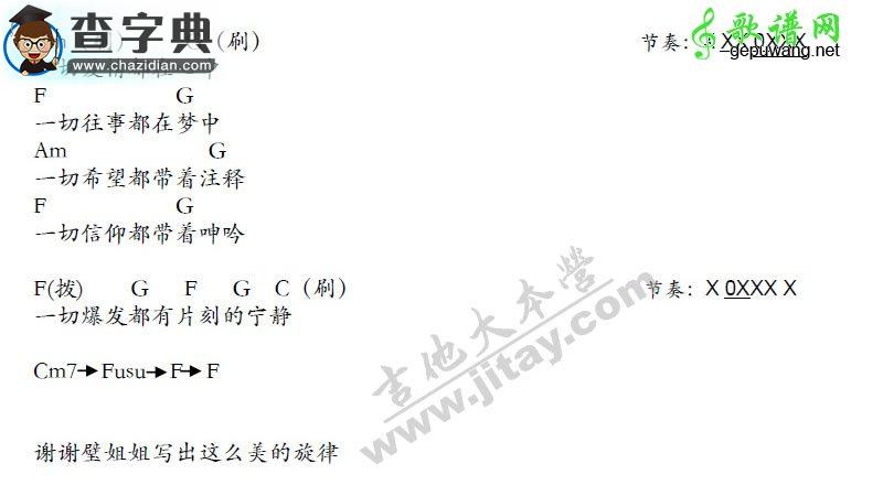 一切尤克里里谱程璧 一切ukulele弹唱谱