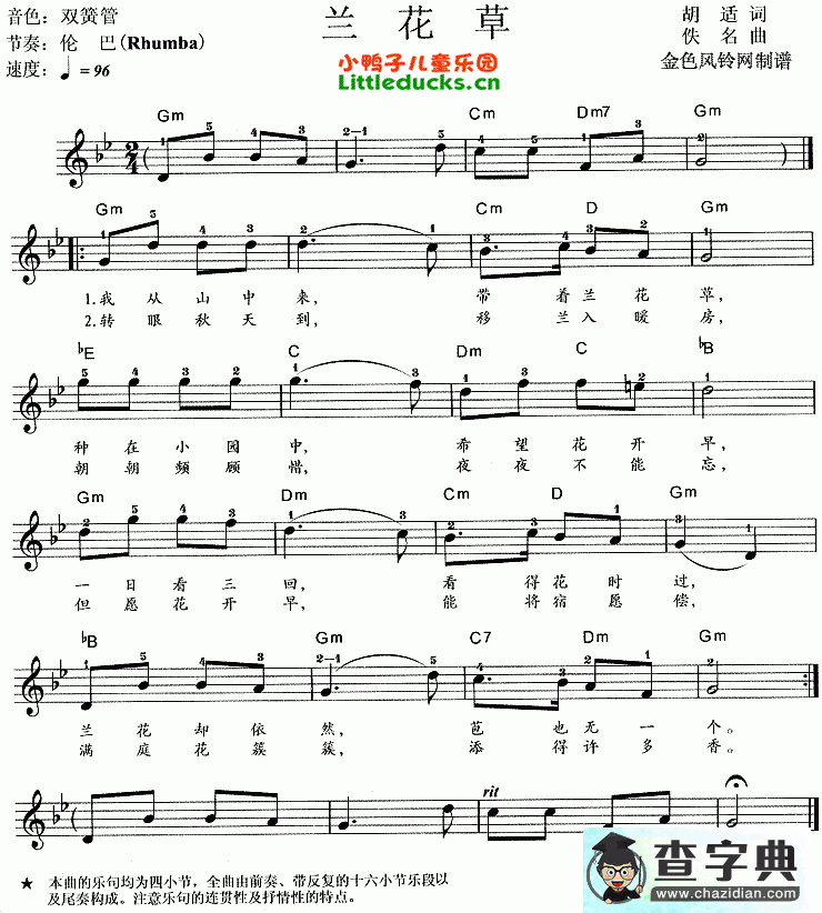 兰花草五线谱