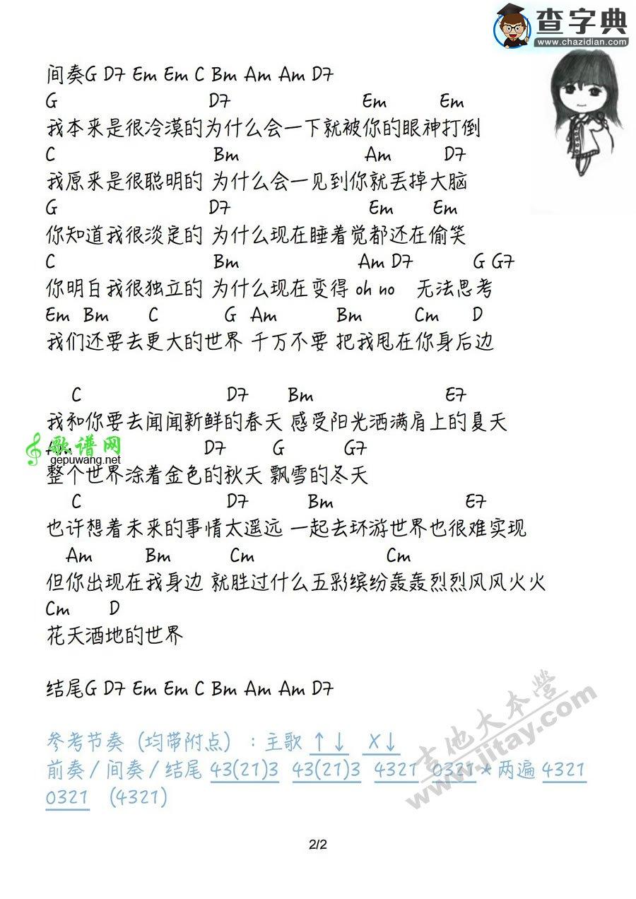 遇见你的时候所有星星都落到我头上尤克里里谱ukulele谱