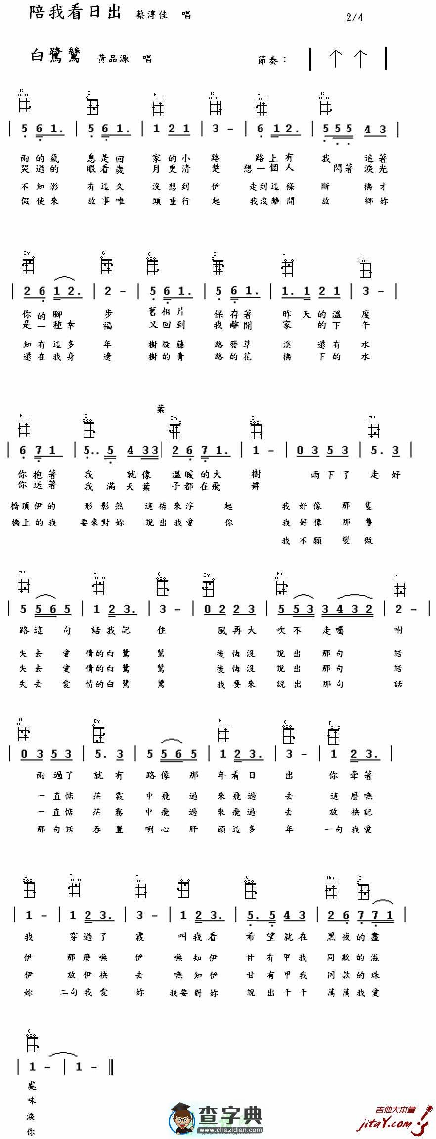 陪我看日出尤克里里谱ukulele谱