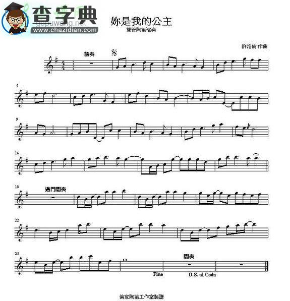 你是我的公主五线谱