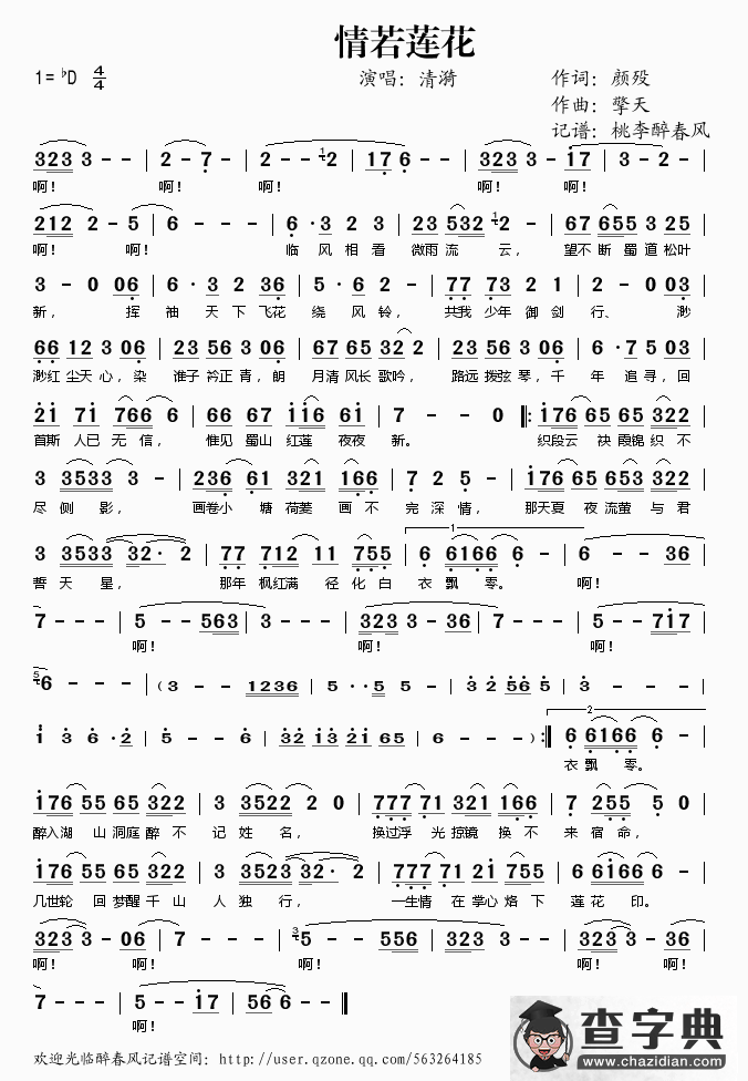 情若莲花简谱