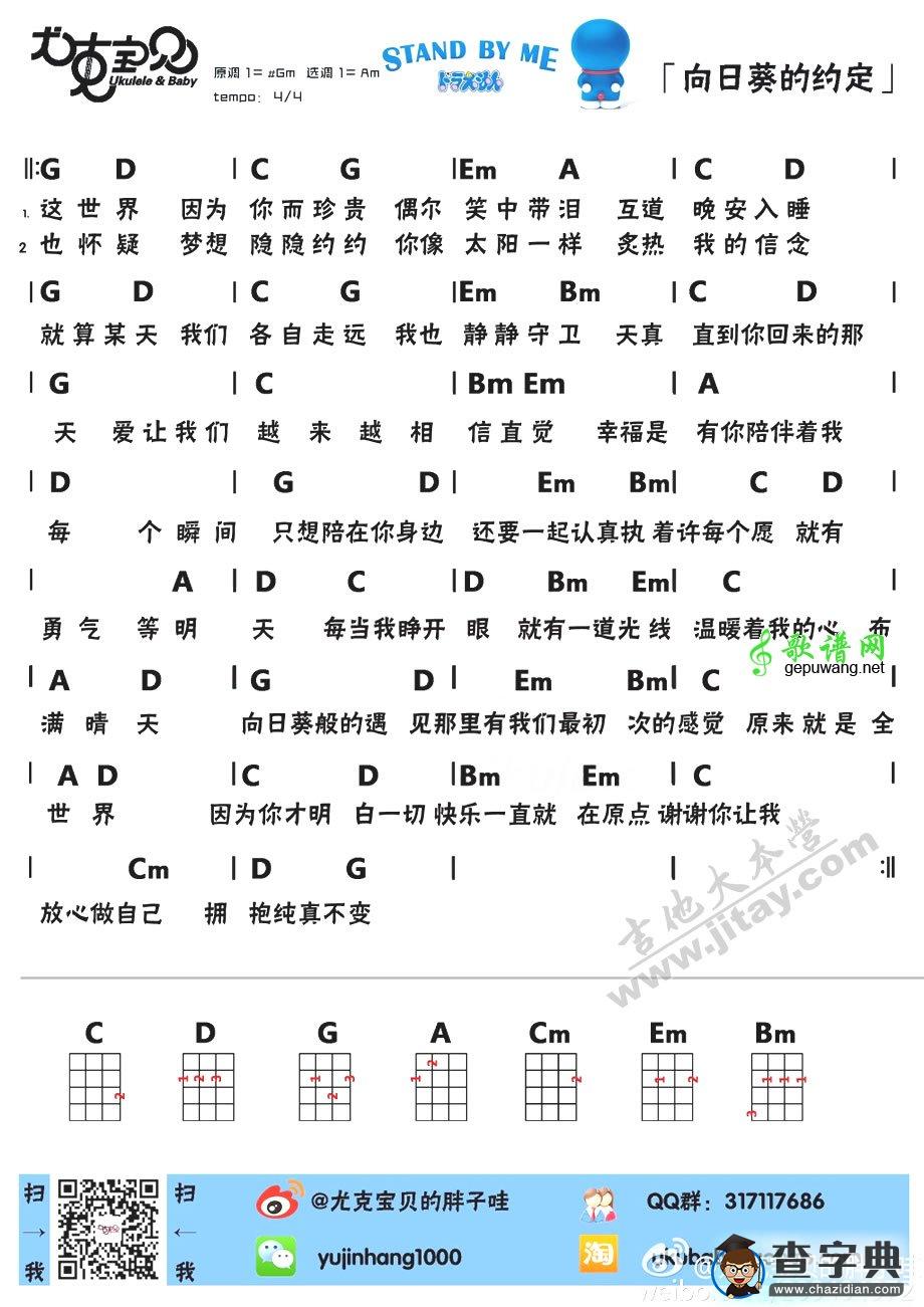 尤克里里谱金贵晟 向日葵的约定ukulele谱弹唱教