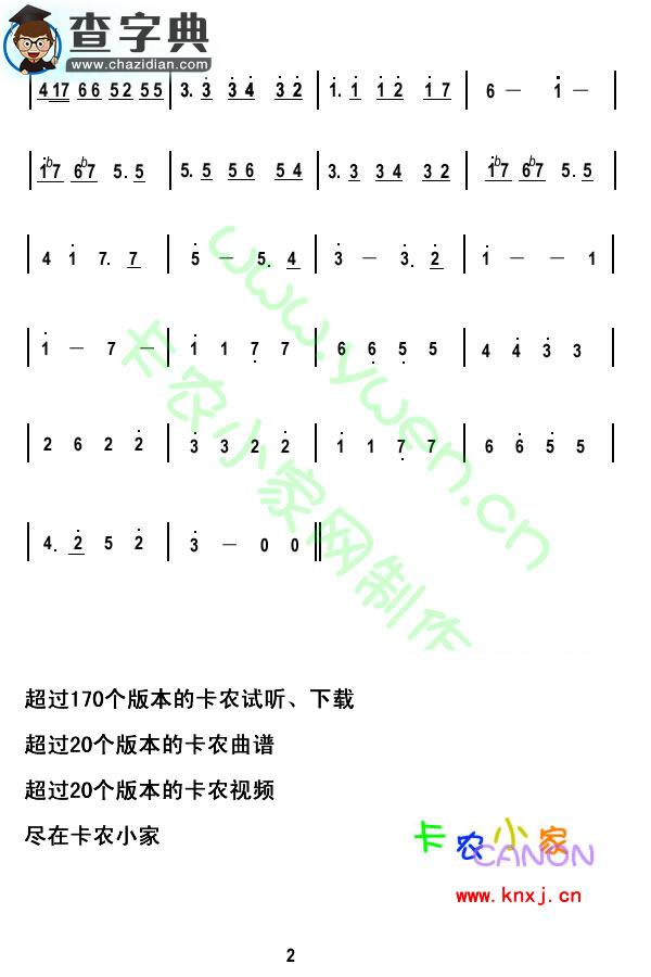 卡农钢琴曲五线谱