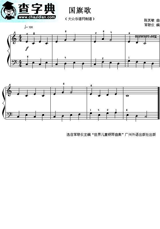 国旗歌钢琴谱_国旗歌五线谱