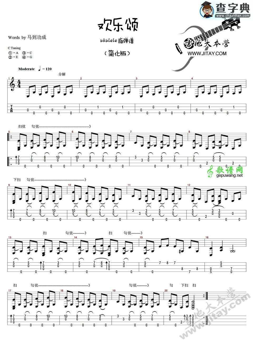 欢乐颂尤克里里谱欢乐颂ukulele指弹谱(完整版+简化版)